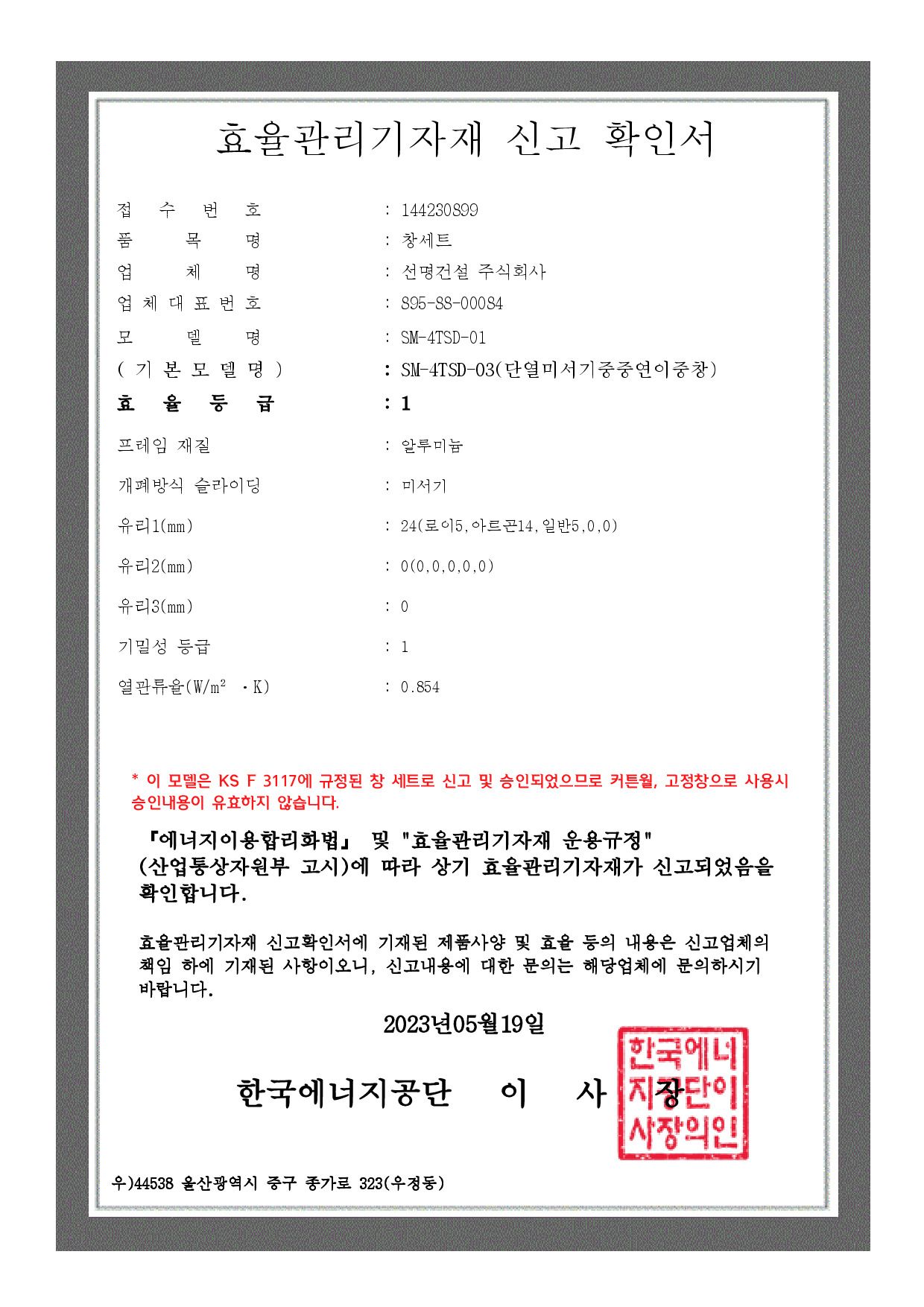 효율관리기자재확인서