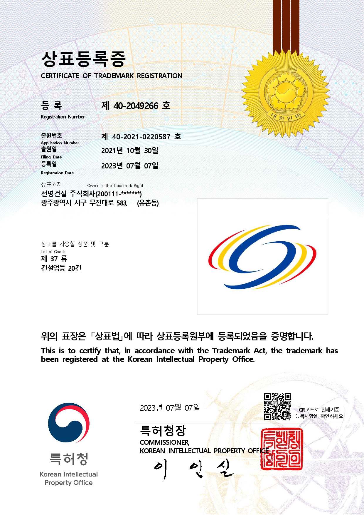 상표등록증_선명건설