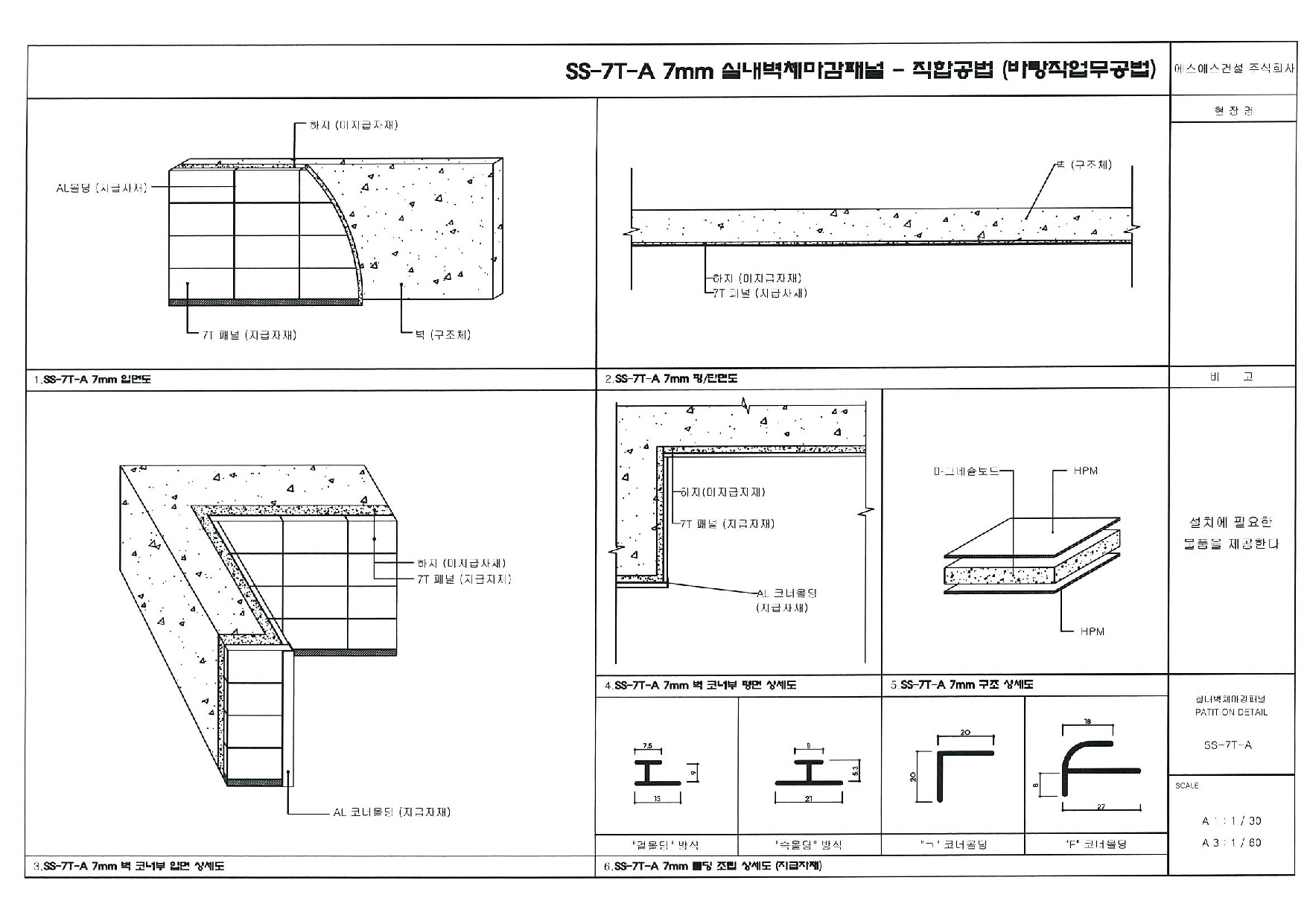 실내벽체마감패널 상세도