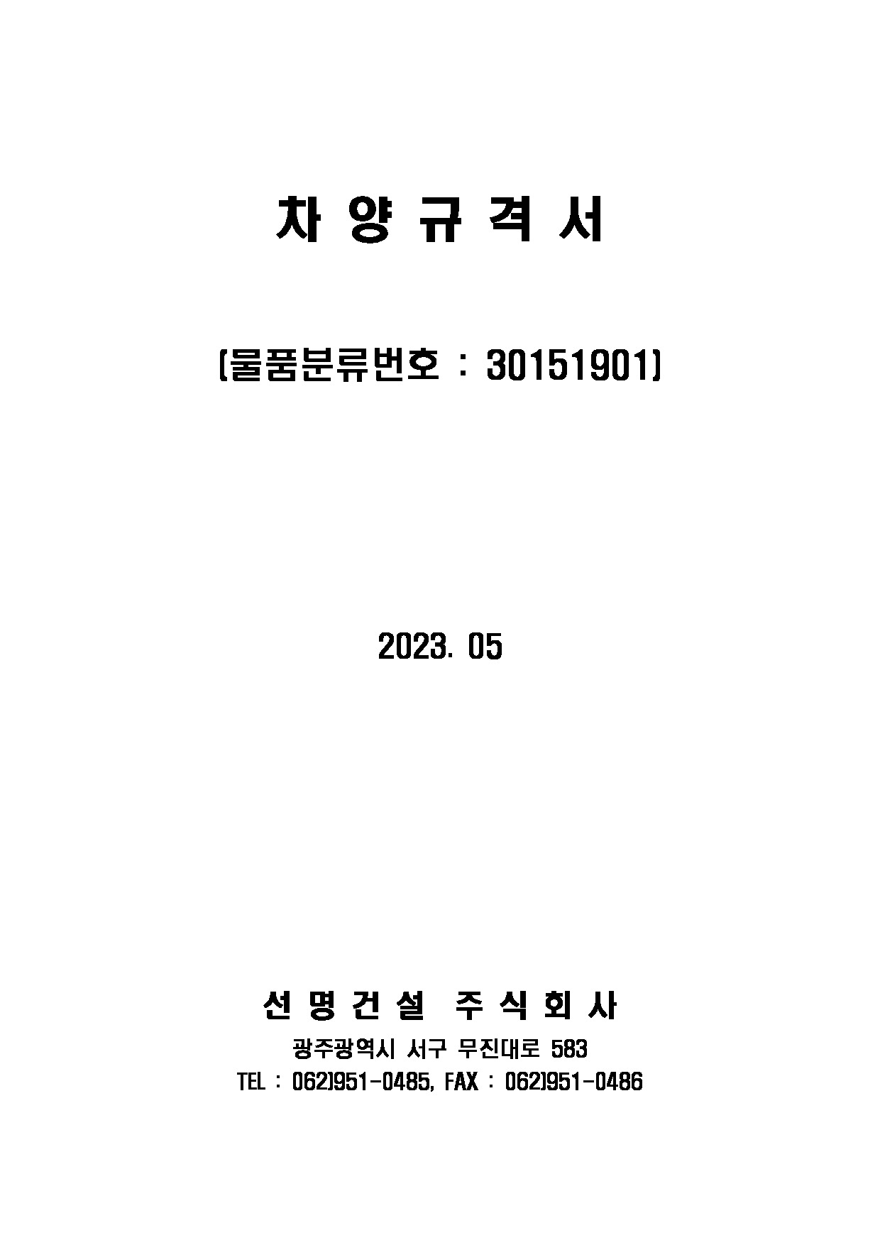 차양 규격서