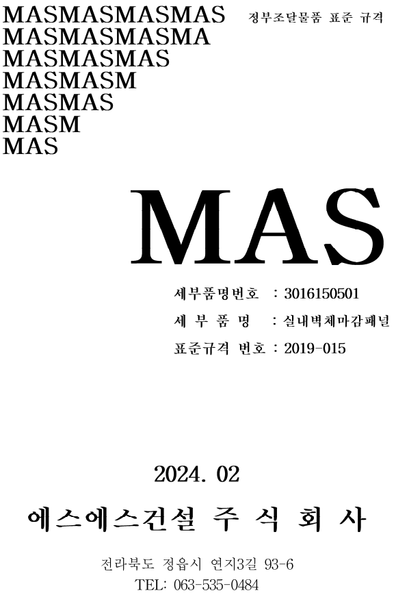 실내벽체마감패널 규격서