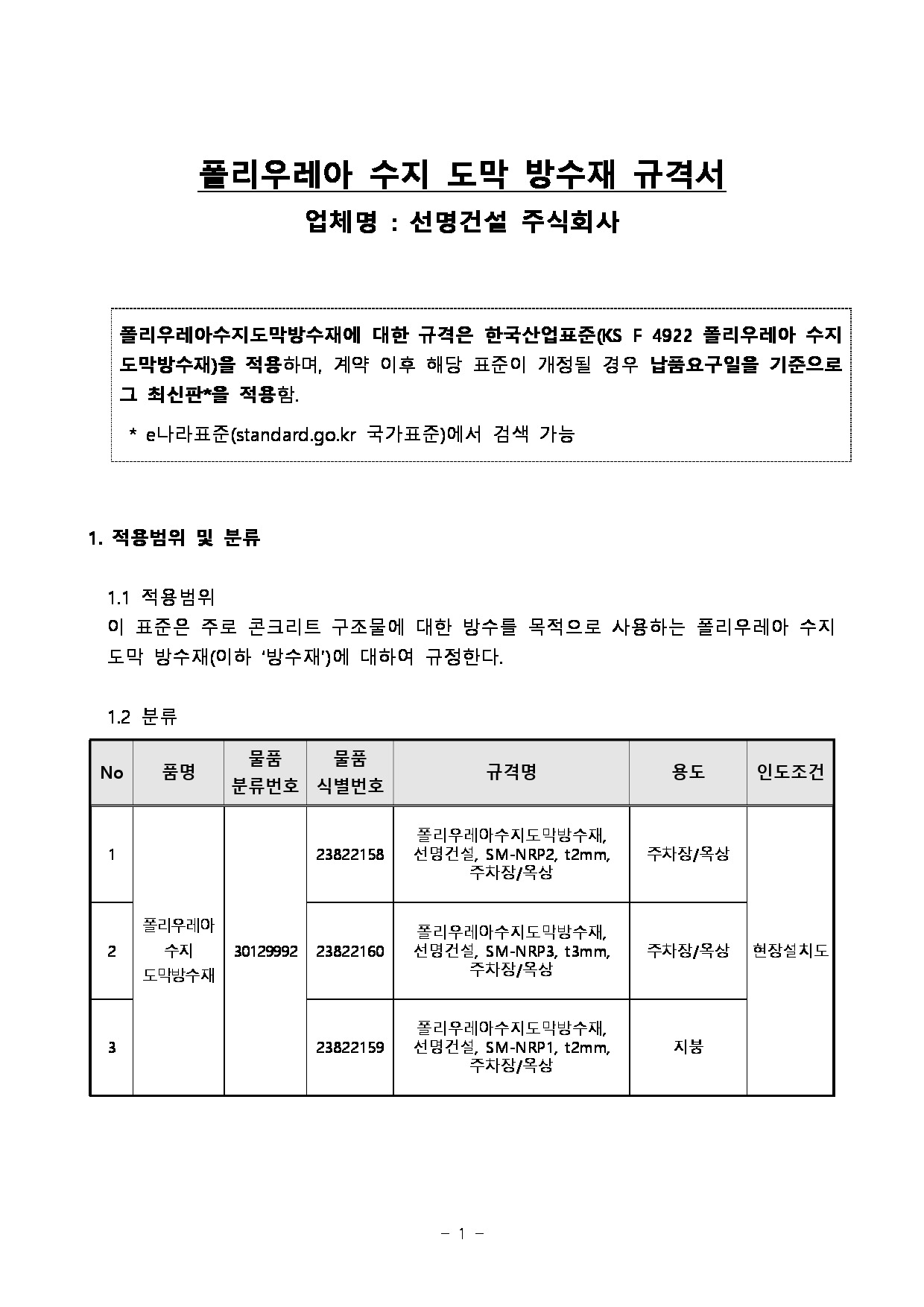 폴리우레아 규격서