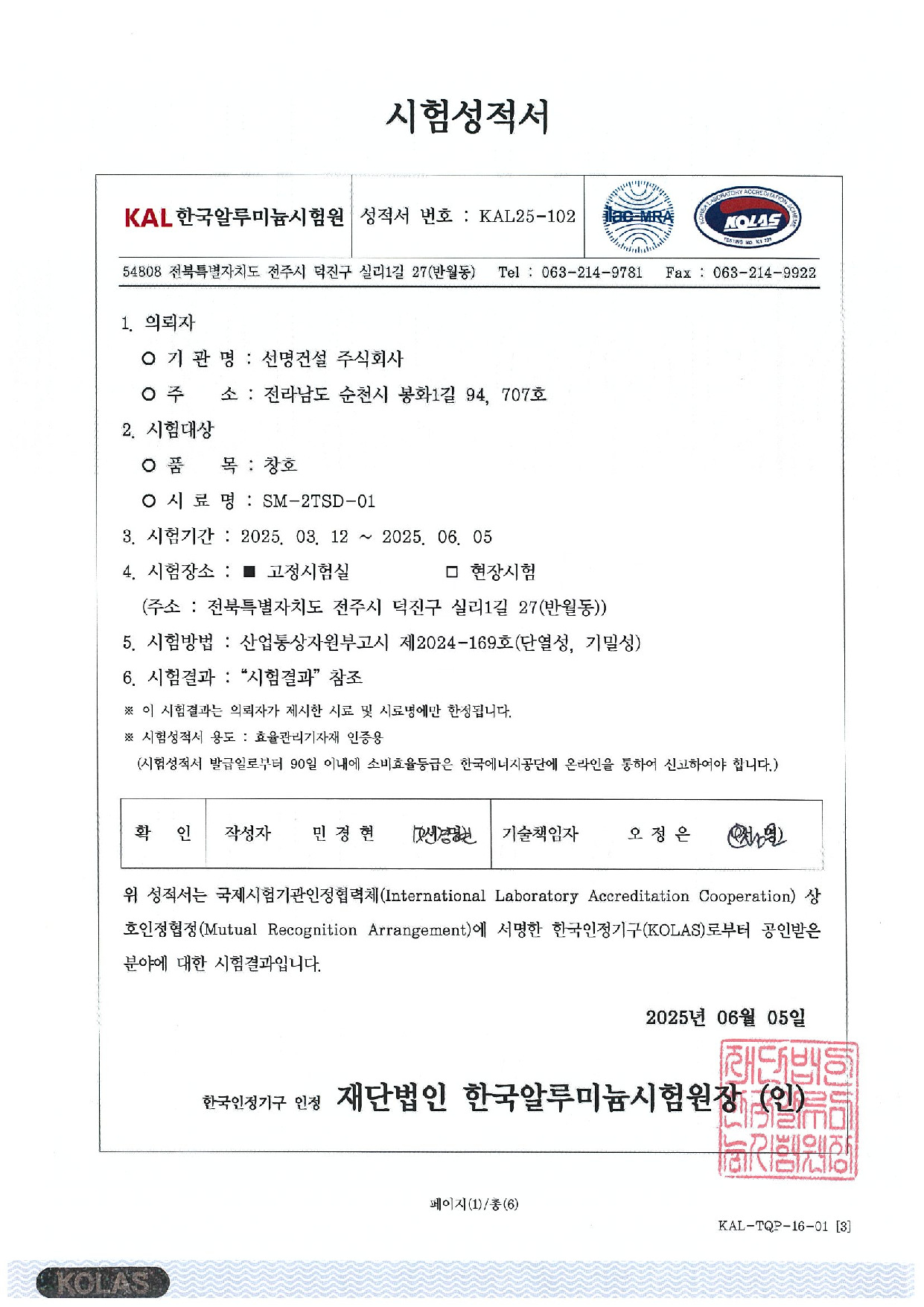 시험성적서(SM-2TSD-01)