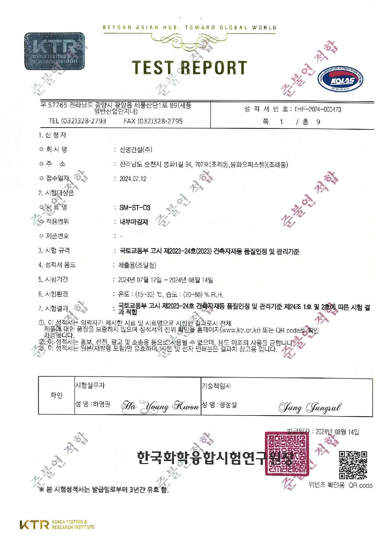 SM-ST-D3(준불연)