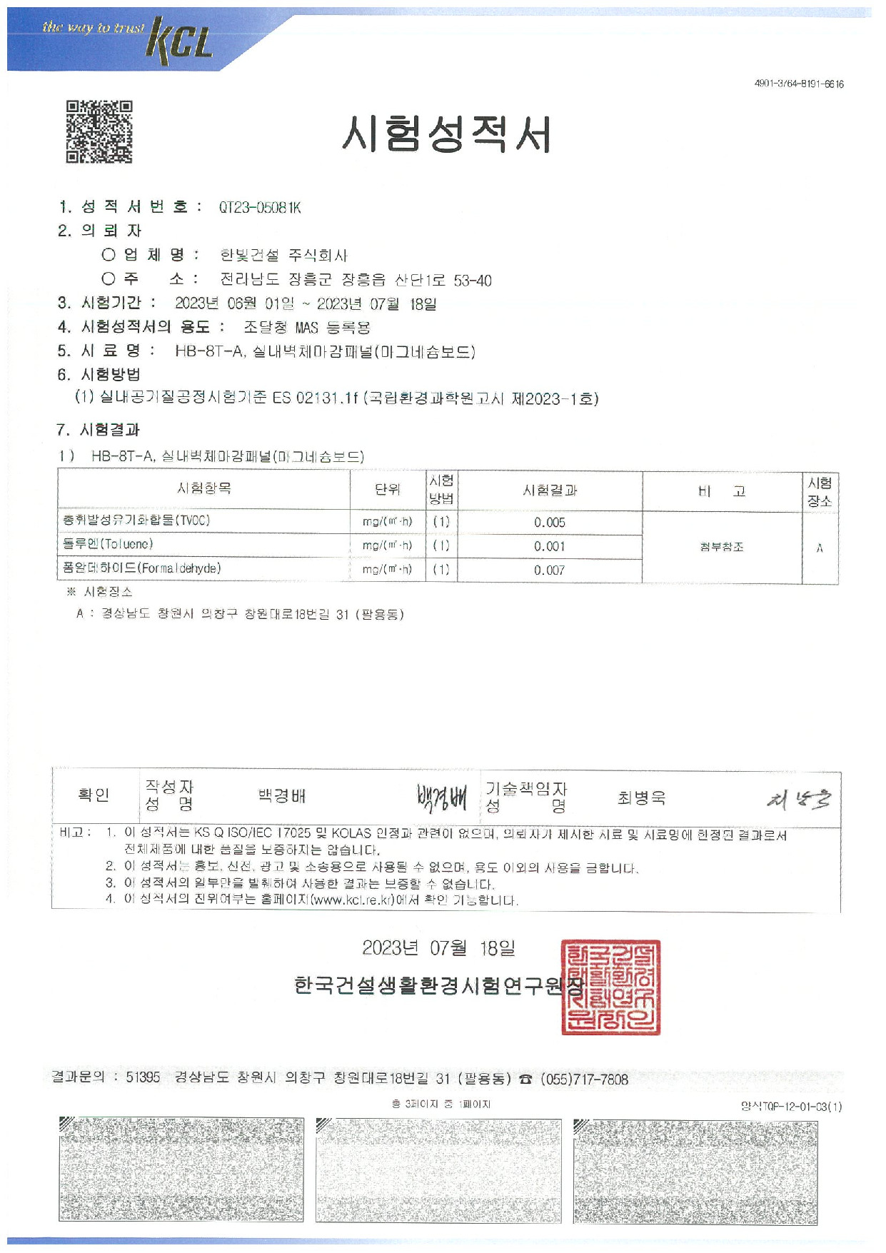 HB-8T-A(실내공기질)