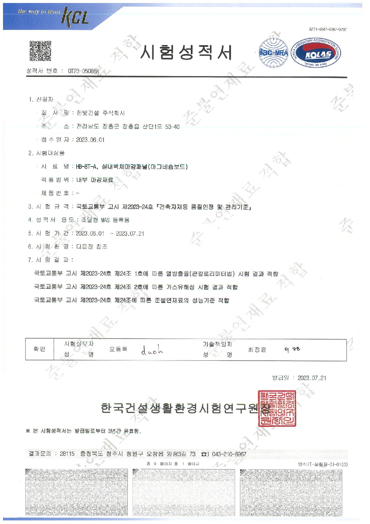 HB-8T-A(준불연)