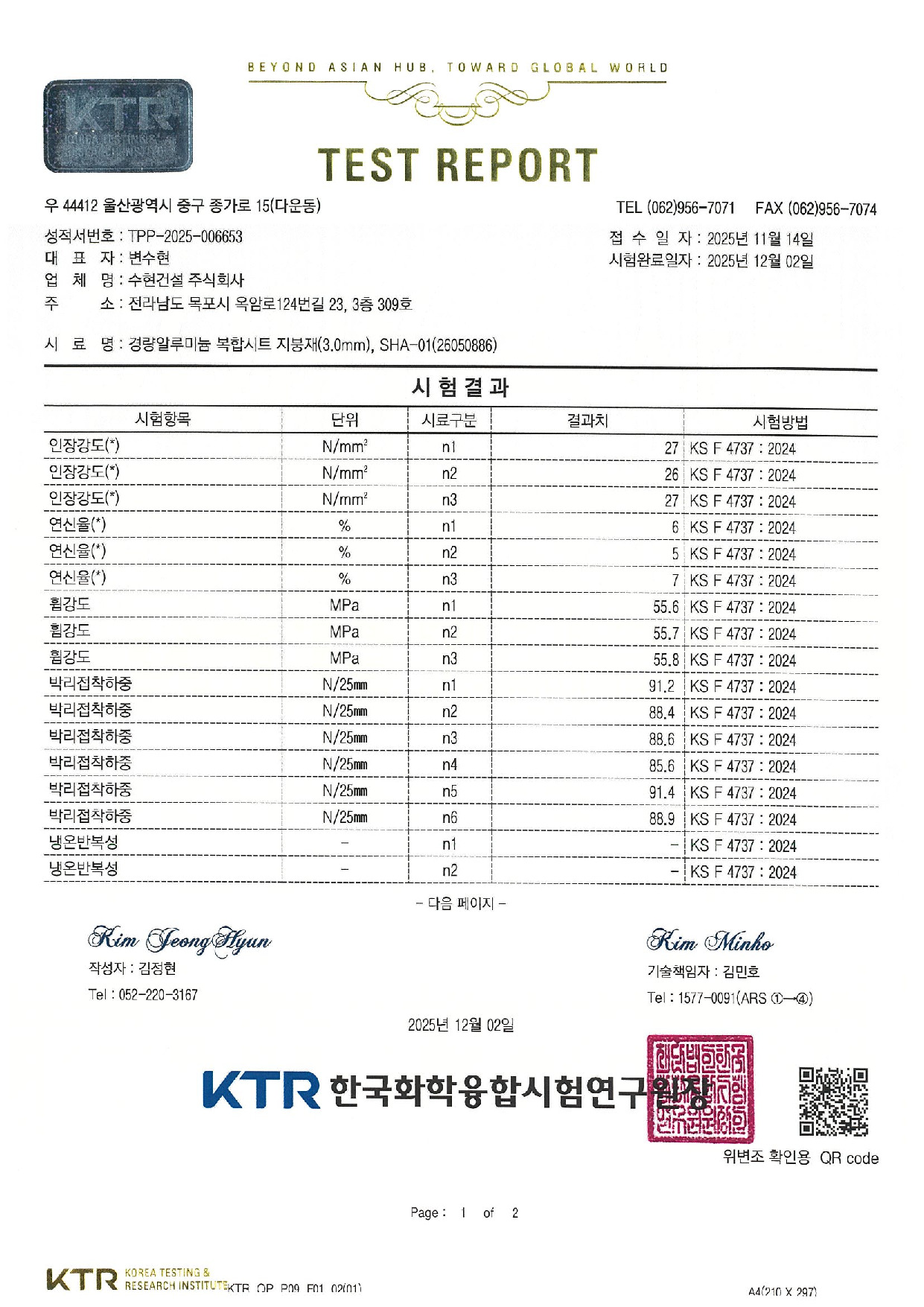 경량알루미늄 복합시트 지붕재